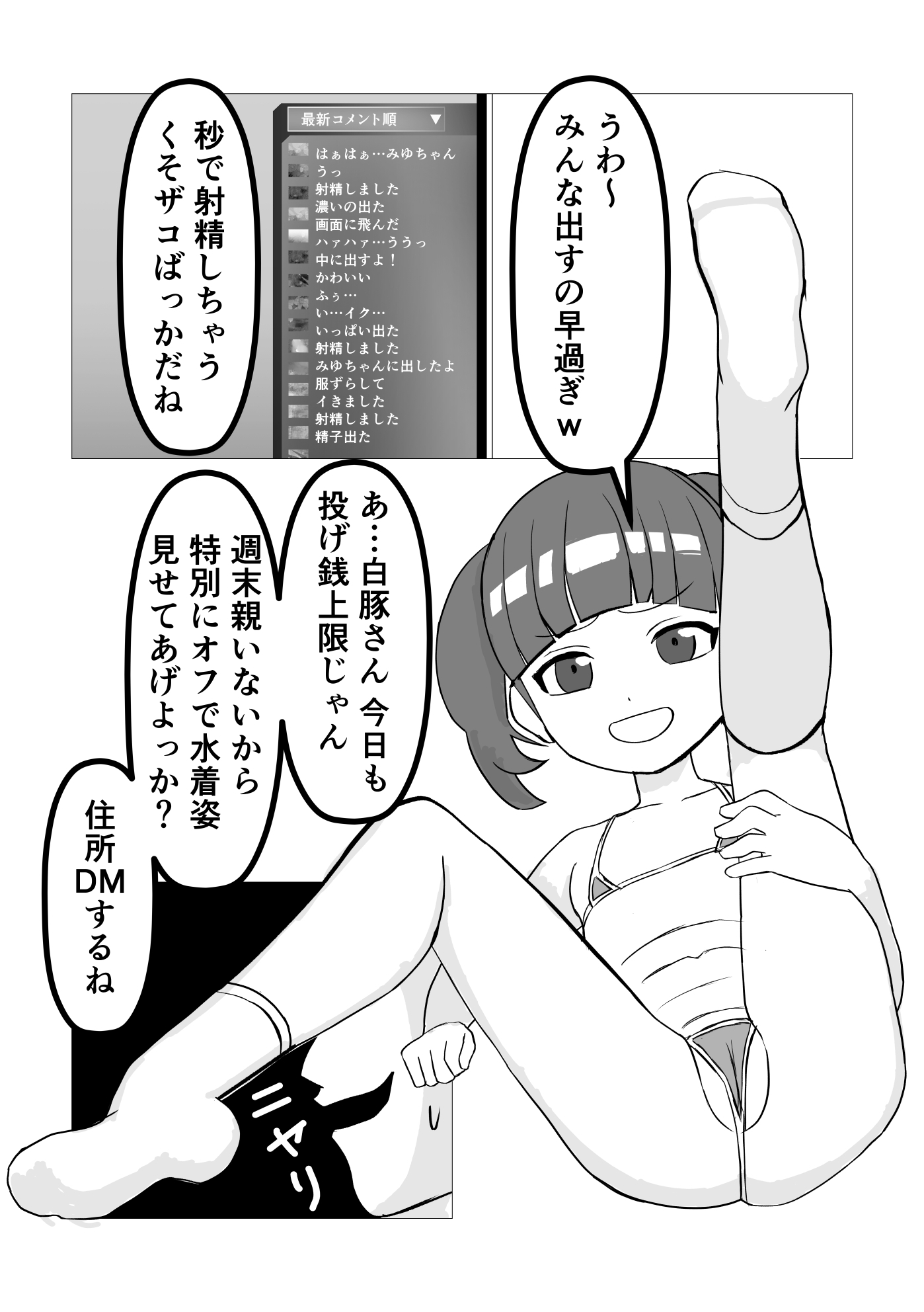 メス〇キ配信者わからせオフライン