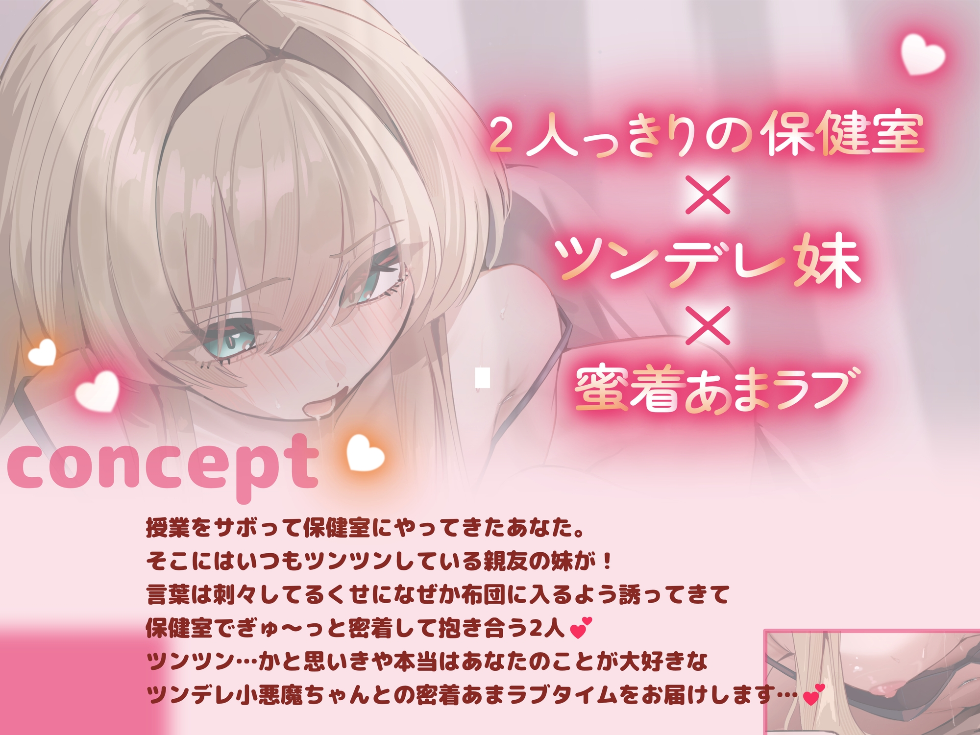 【密着保健室】親友のツンデレ妹に誘惑されて保健室でラインごえっち♡ 親友の妹→恋人へ！?ちっぱい淫乱小悪魔に童貞マゾちんぽ搾り取られちゃう♡ – Preview 3