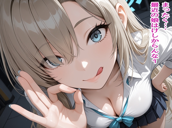 まったく・・・最近の娘はけしからんな1 – main preview
