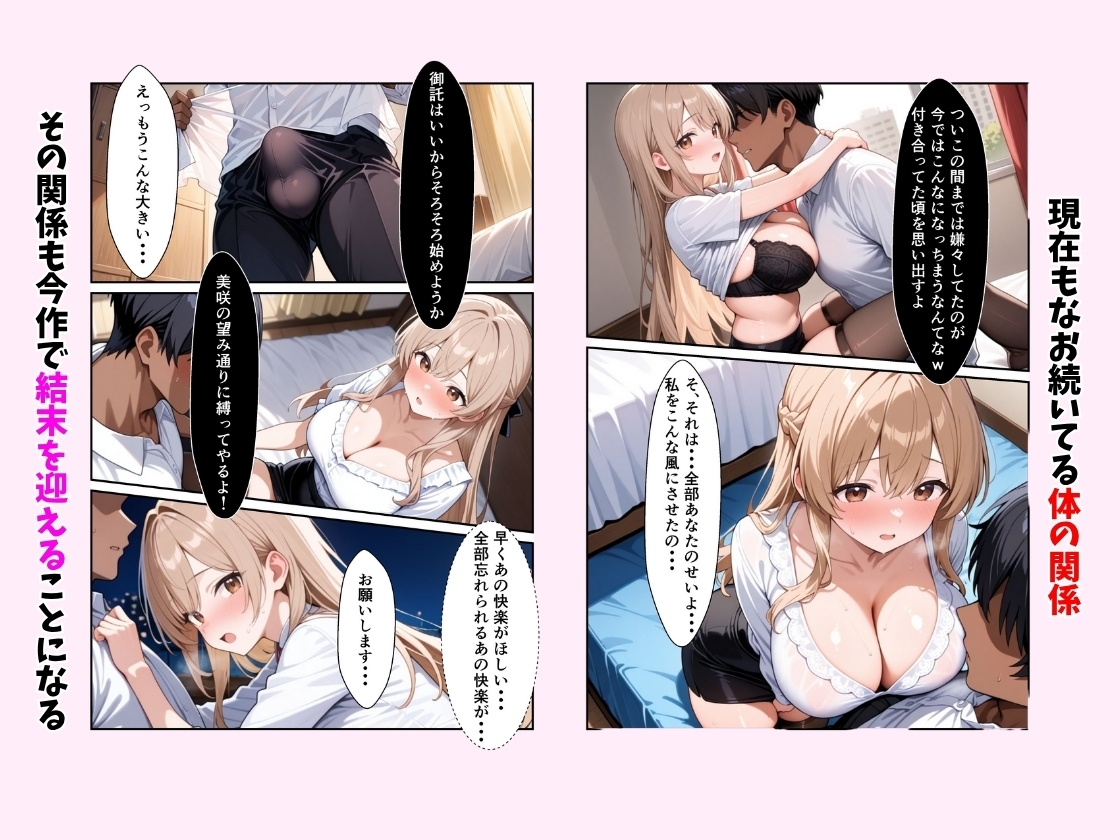 寝取られ恋模様 後日談