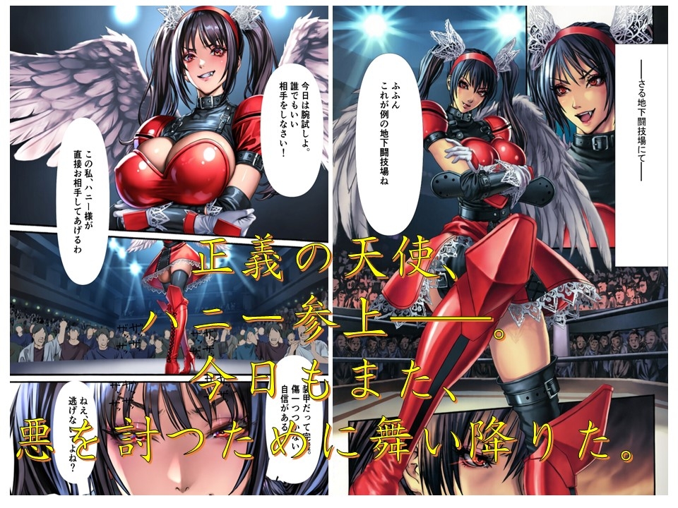 モブにボコられるハニー