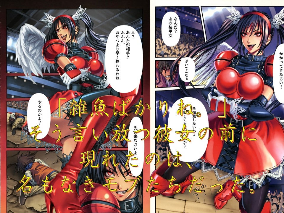 モブにボコられるハニー