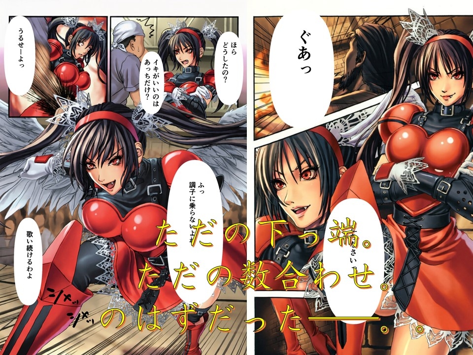 モブにボコられるハニー