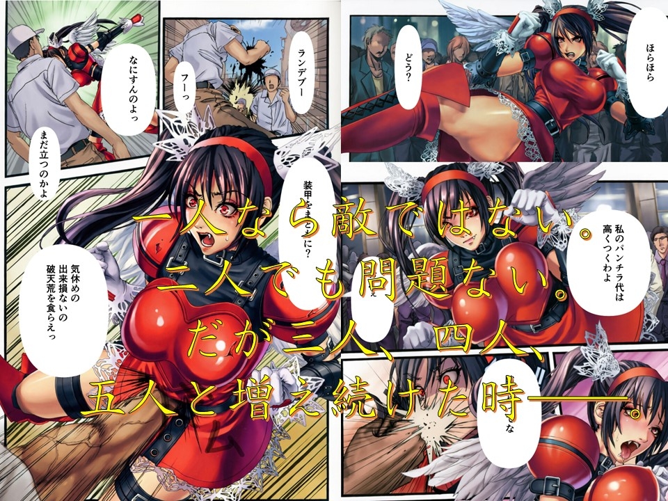 モブにボコられるハニー