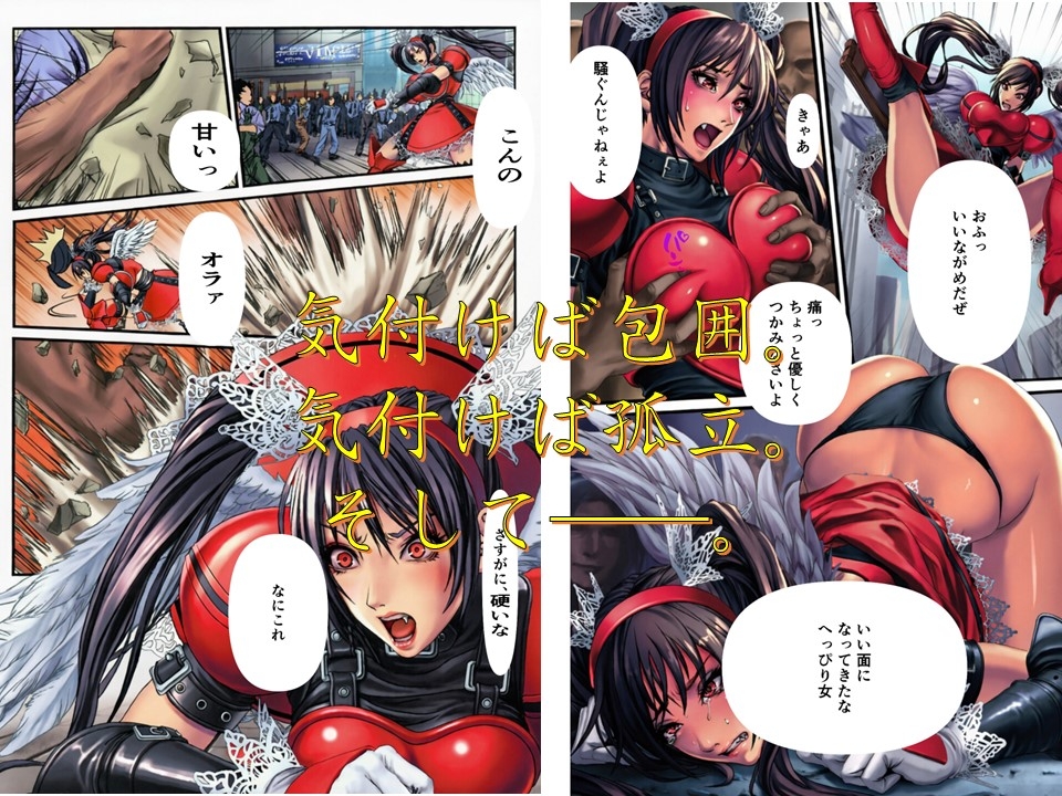 モブにボコられるハニー