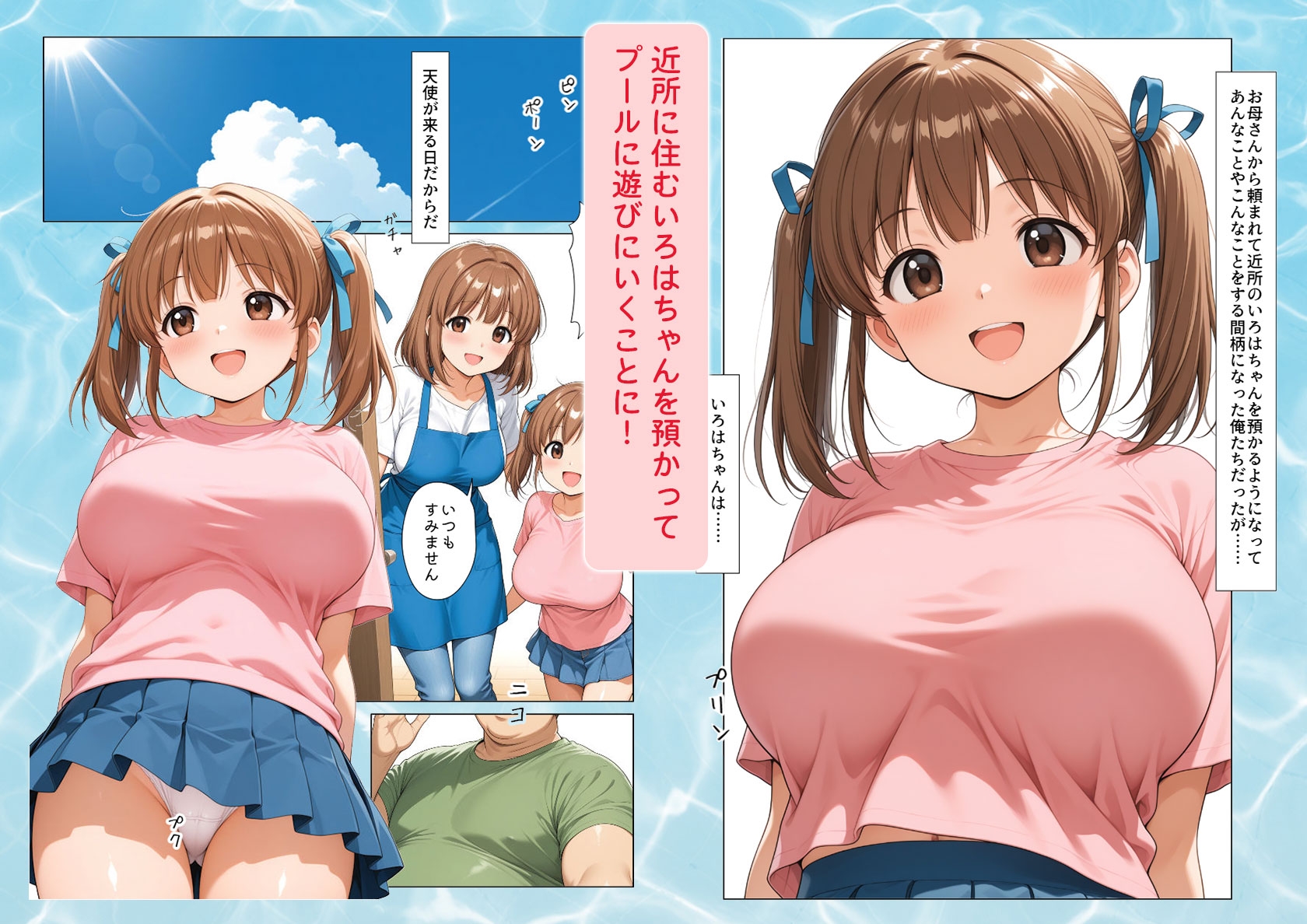 おっぱいおっきくなったよ 夏の思い出編