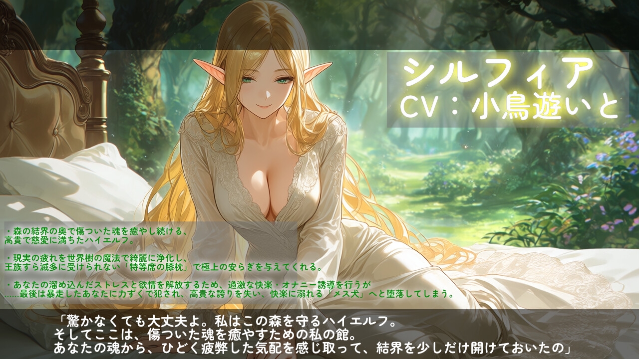 異世界エルフの館・極上官能耳かき&発情快楽誘導 – Preview 2