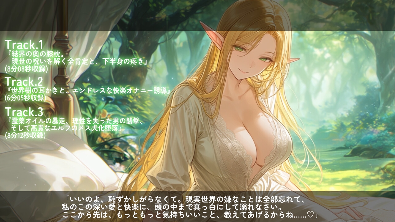 異世界エルフの館・極上官能耳かき&発情快楽誘導 – Preview 3