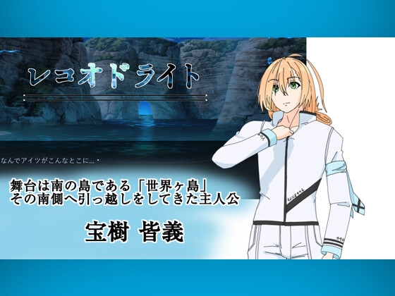 レコオドライト特別版 – Preview 2