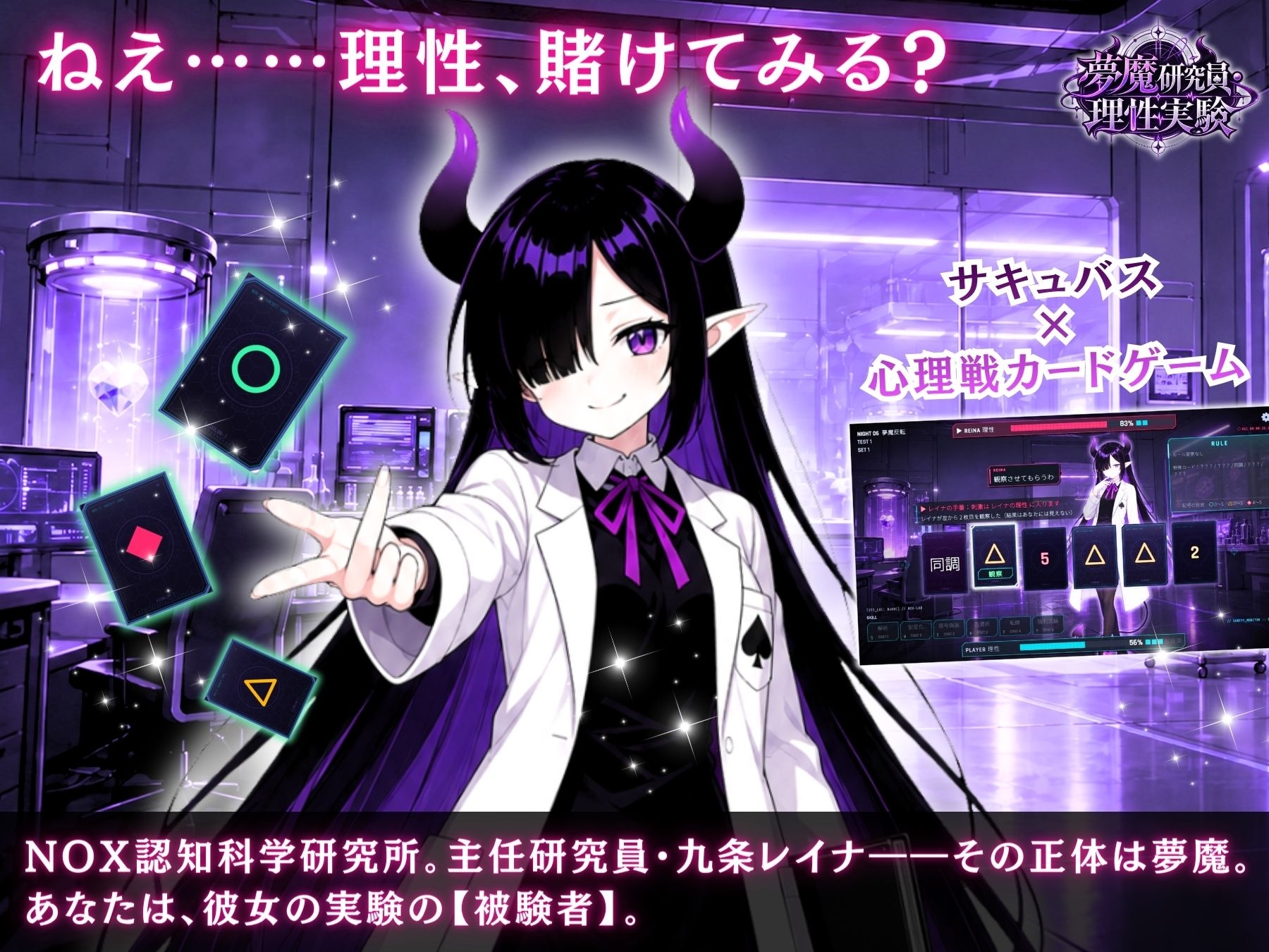 【サキュバス×心理戦カードゲーム】夢魔研究員・理性実験 〜理性ごと、搾り取ってあげる〜 – Preview 2