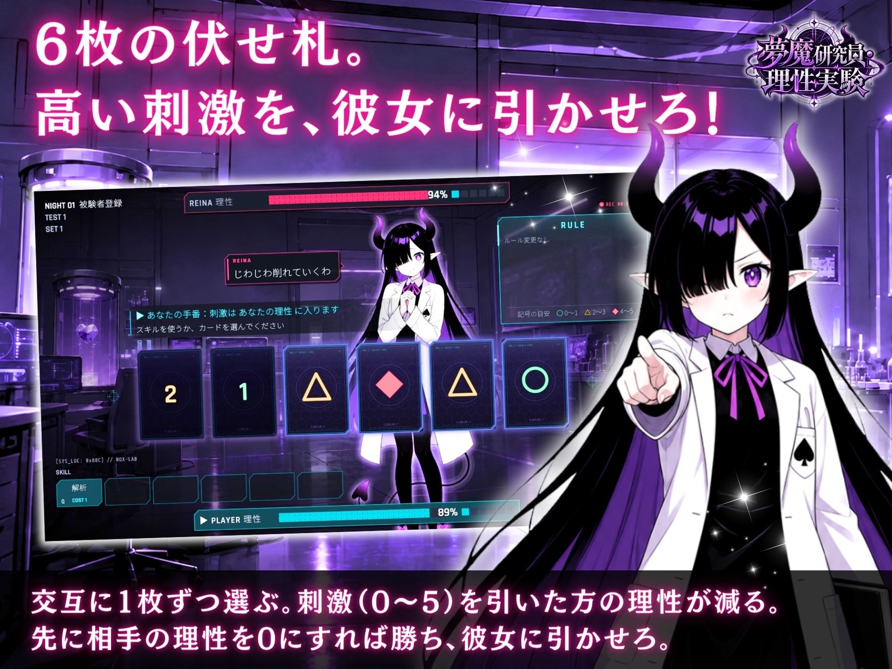 【サキュバス×心理戦カードゲーム】夢魔研究員・理性実験 〜理性ごと、搾り取ってあげる〜 – Preview 3