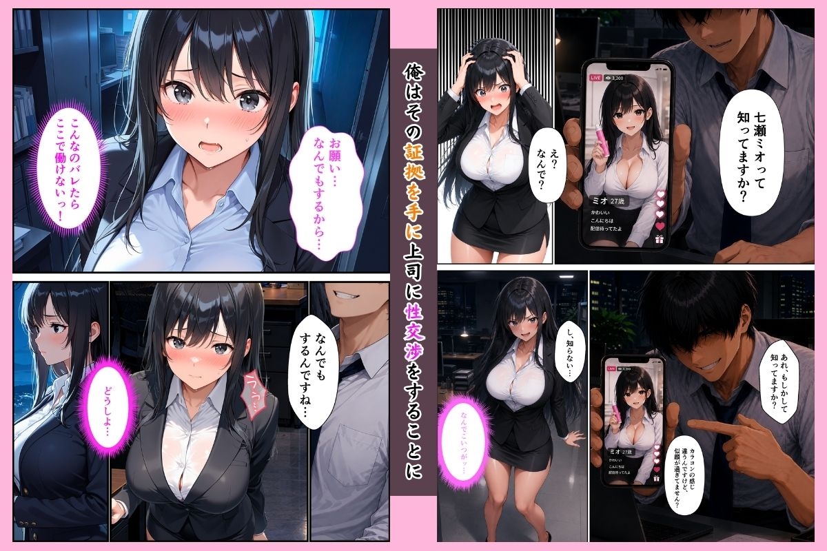 いつも生意気な爆乳上司の弱みを握ったので性交渉した話