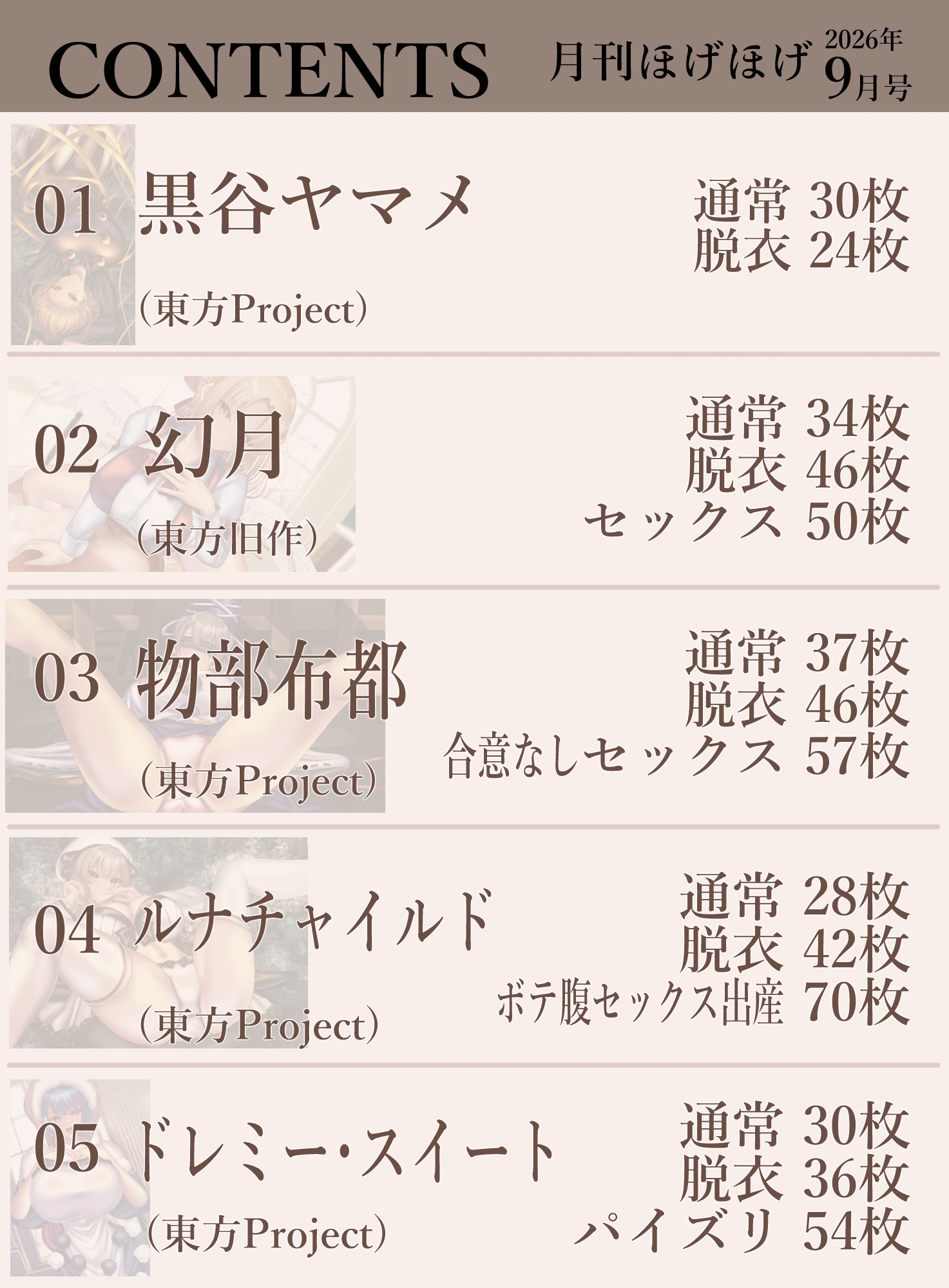 月刊ほげほげ2026年9月号 – Preview 3