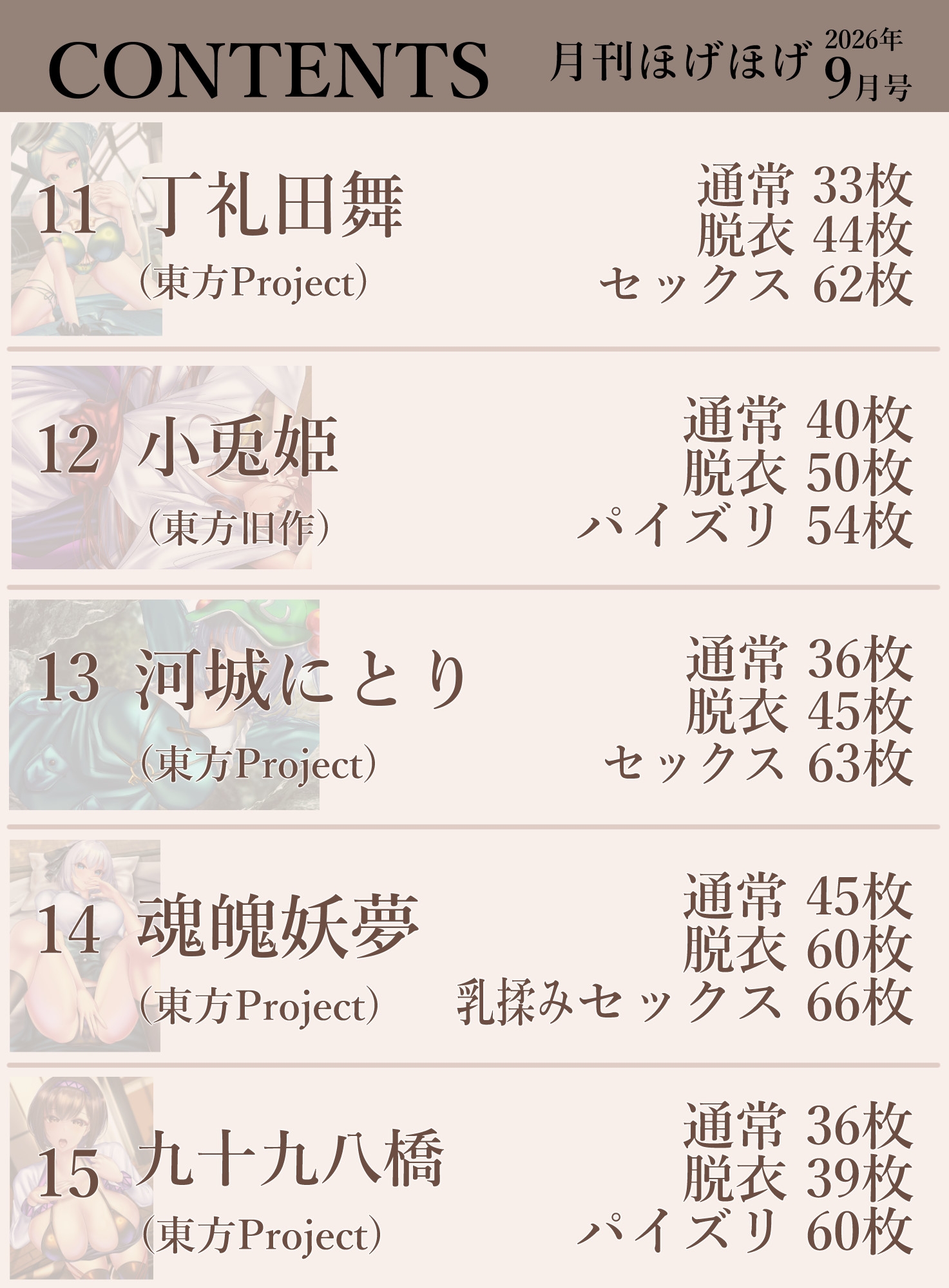 月刊ほげほげ2026年9月号 – Preview 5