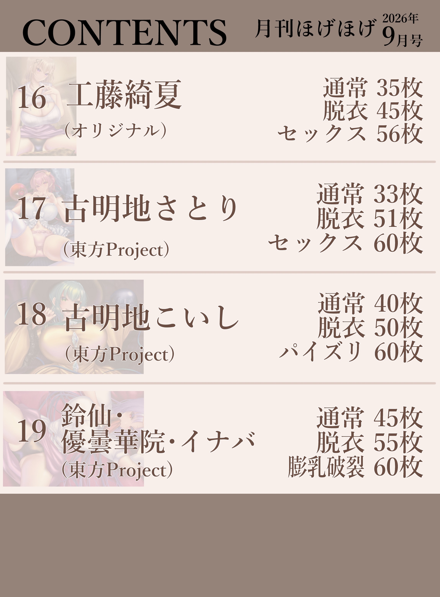 月刊ほげほげ2026年9月号 – Preview 6