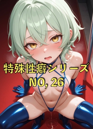 特殊性癖シリーズ『No,26』 セクシー衣装の女の子が恥ずかしい格好のポールダンスするやつ Part3 – main preview