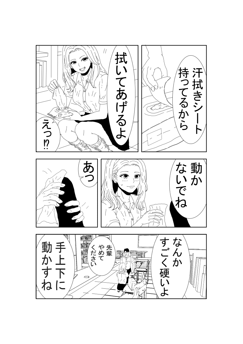 JKギャルに〇〇された後理性を失った件