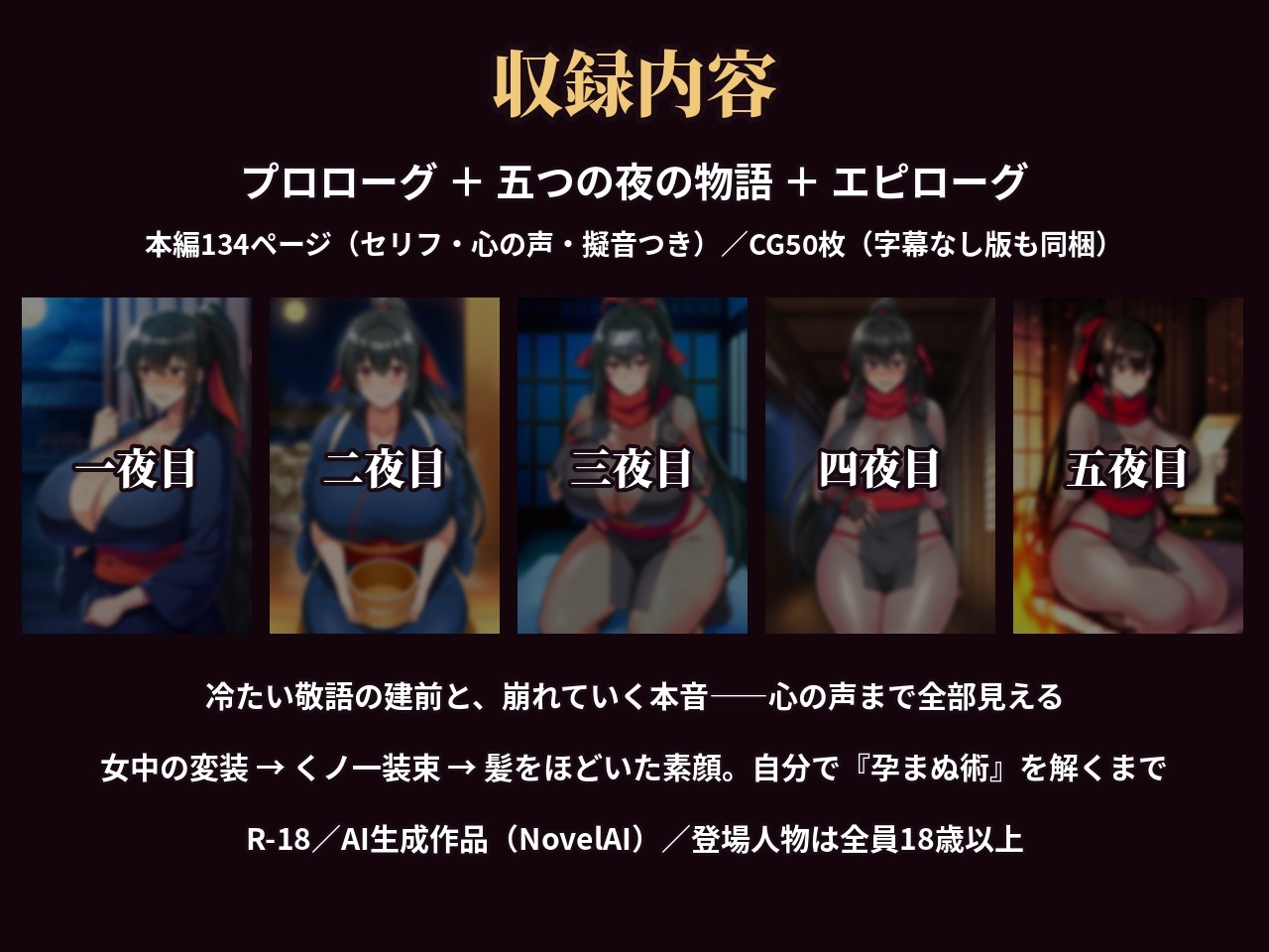 孕まぬ術のくノ一は、落とすはずの当主に術を解いた 〜高慢くノ一の色仕掛け失敗記録〜