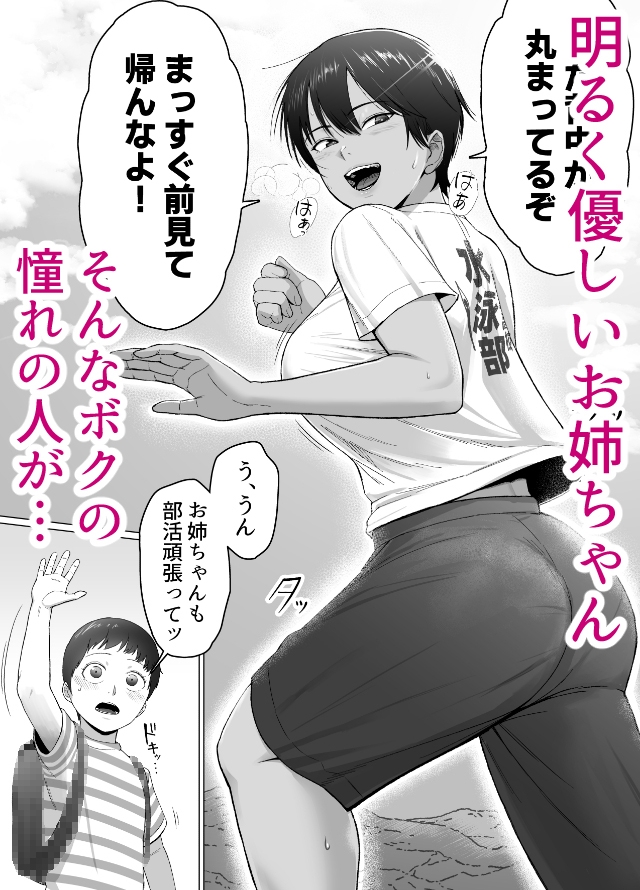 ボクは気づけなかった – Preview 2
