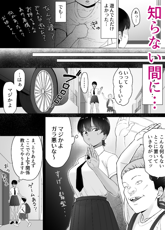 ボクは気づけなかった – Preview 3
