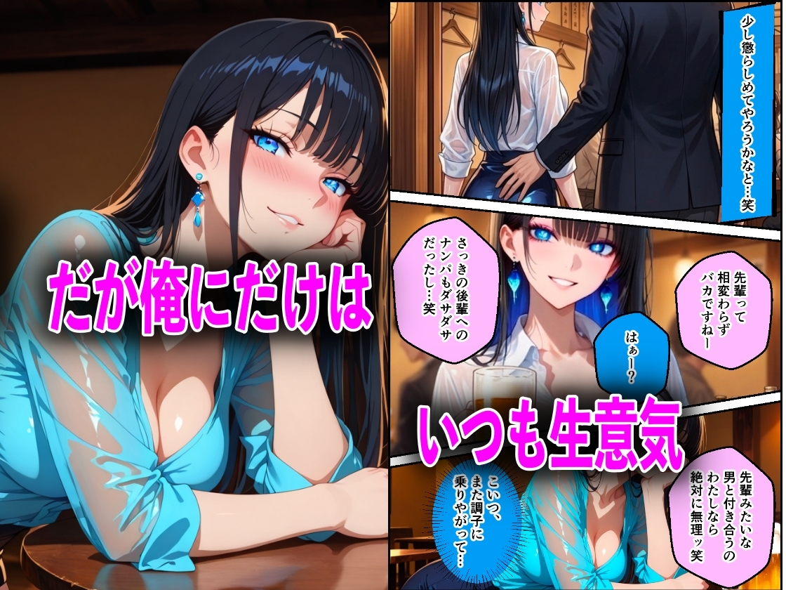 生意気な後輩を酔いつぶして巨根チンポで中出しアヘ顔性教育した件