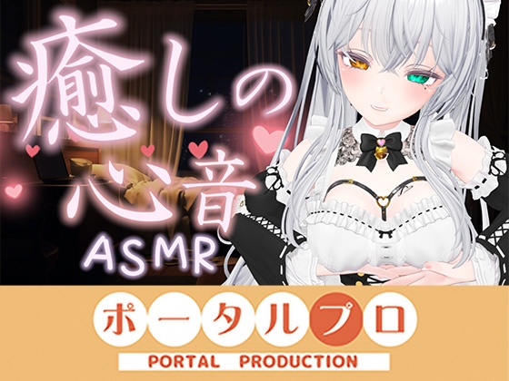 【心音ASMR】すい眠導入！おっぱいに包まれて安らかに眠れ…♡20260920 雅乃つむぎ