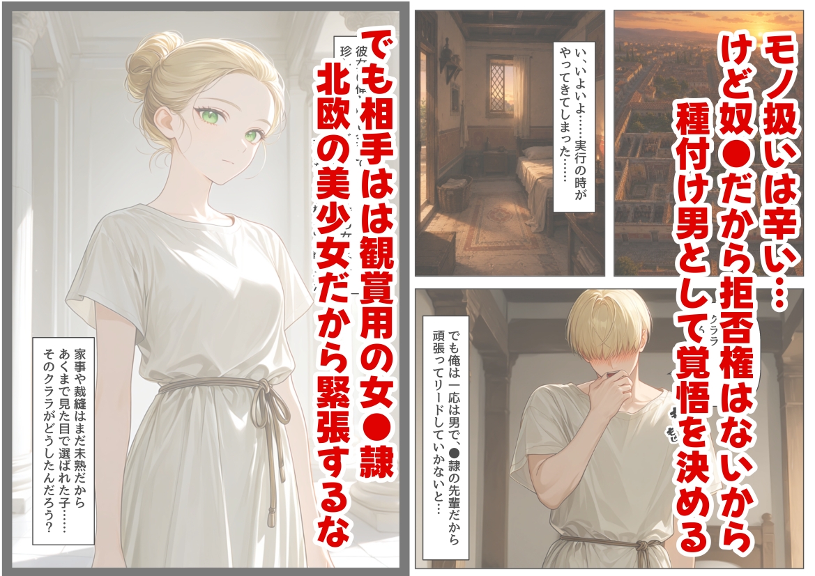 古代ローマ帝国の●隷転生したら、エロすぎた～