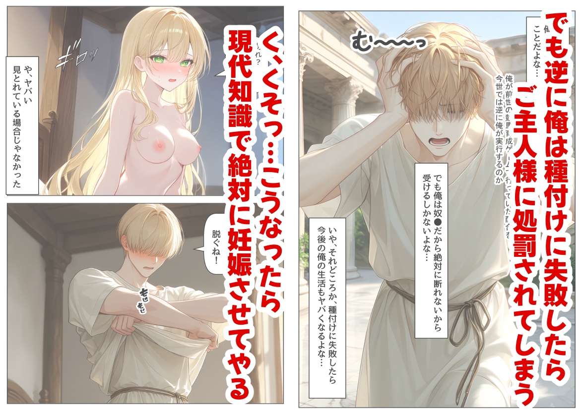古代ローマ帝国の●隷転生したら、エロすぎた～