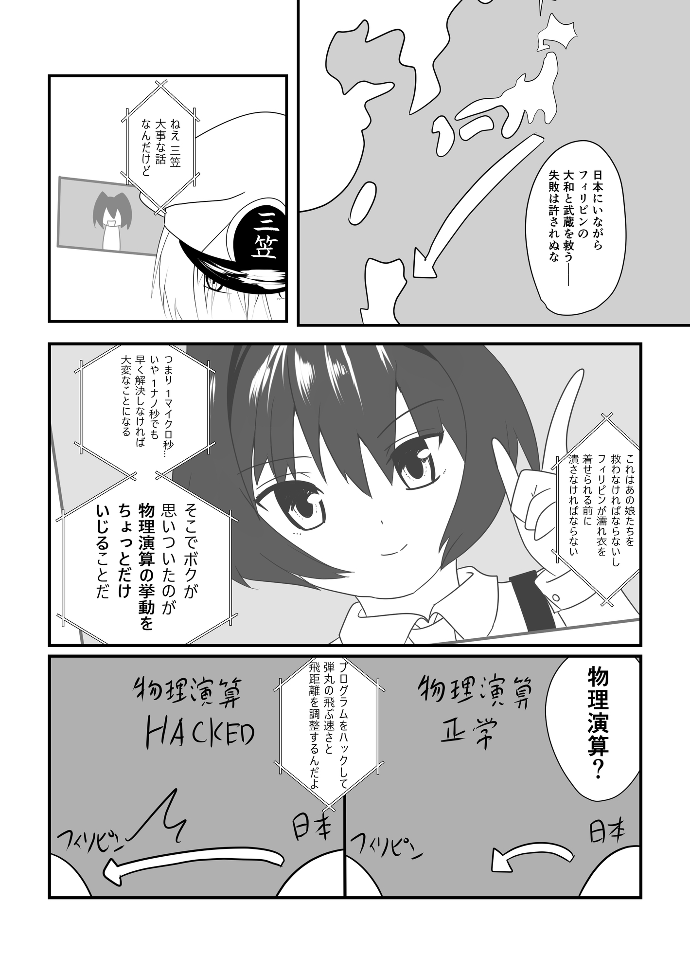 ネイバルスターズ・オンライン #30-#36【艦船擬人化×SF！大和と武蔵の危機を救え！】