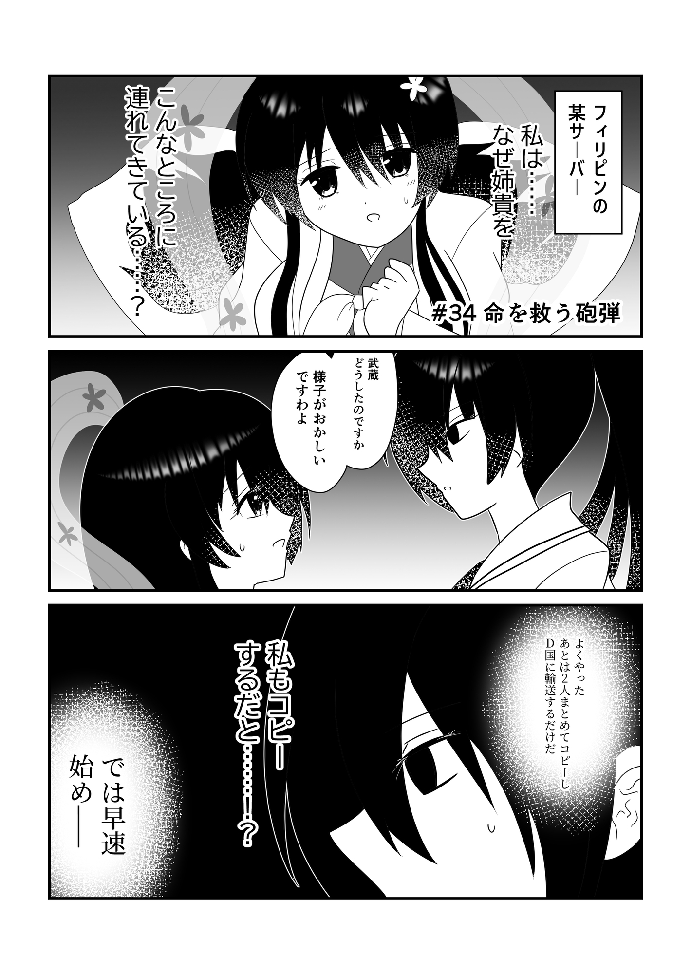 ネイバルスターズ・オンライン #30-#36【艦船擬人化×SF！大和と武蔵の危機を救え！】