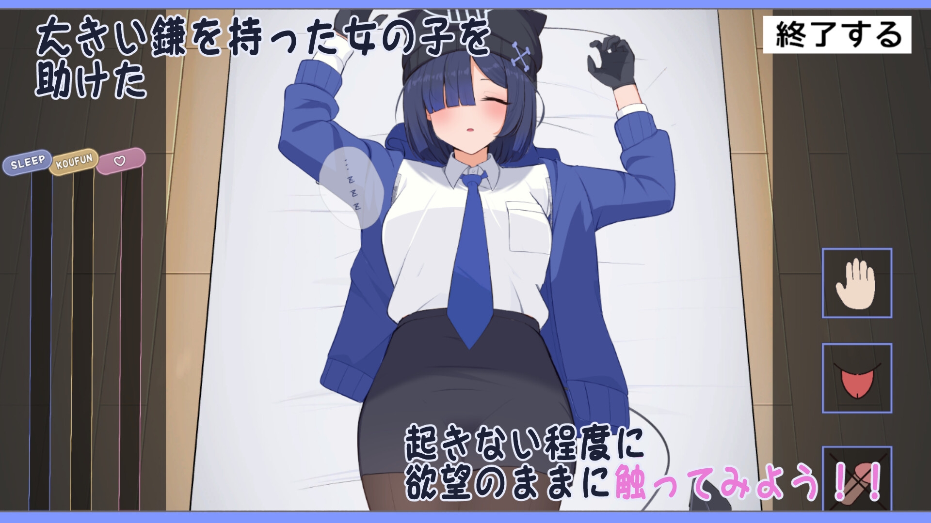 わたしにさわったらぶった切りますよ