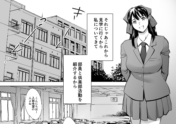 放課後奴●倶楽部 新入部員勧誘編
