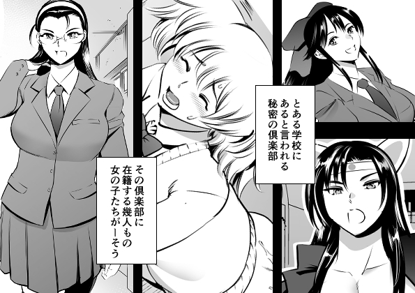 放課後奴●倶楽部 新入部員勧誘編