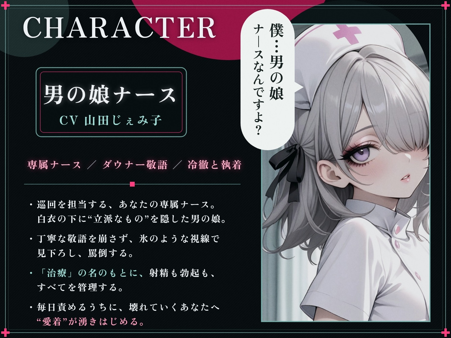 【61分 モーション映像化】ドSナースの男の娘に変態マゾ責め搾精されてデカちんぽとケツ穴でマゾメス堕ち