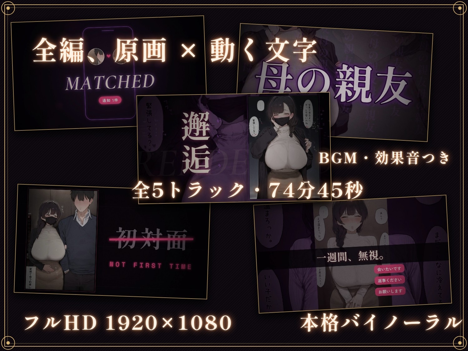 【74分 モーション映像化】母親の親友と即ホテル～甘やかし搾精されて貞操帯で射精管理からの中出し性活～