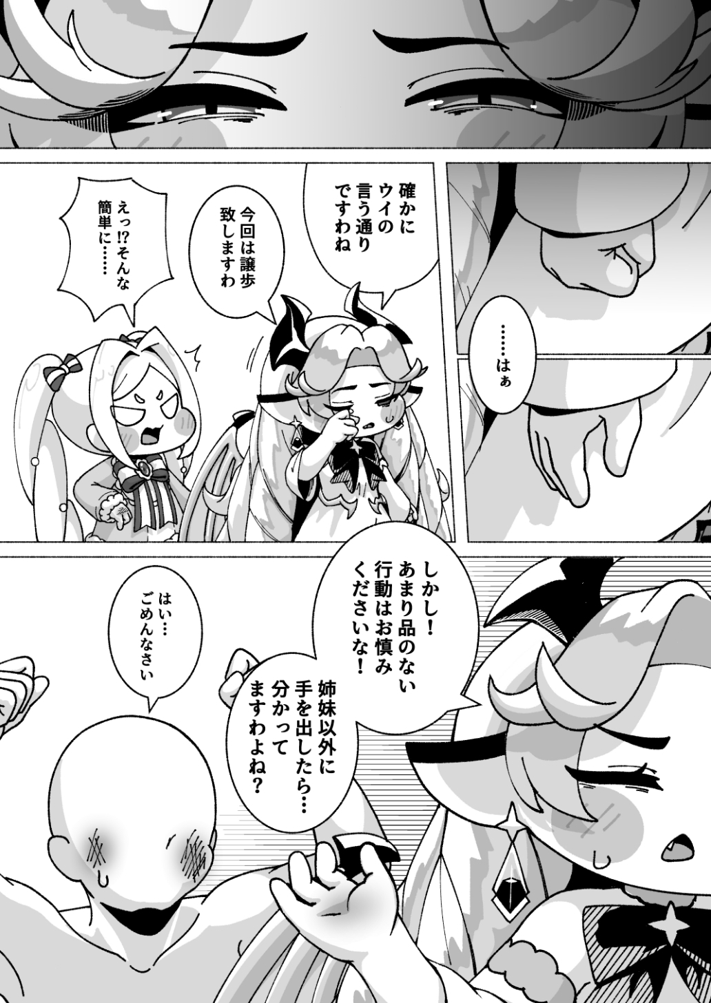 ECHIHOPPE -7つの新芽物語-