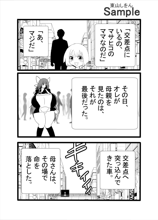 ママは同級生