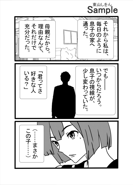 ママは同級生
