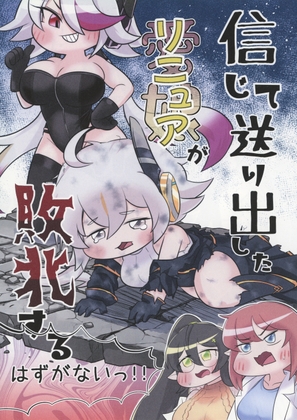信じて送り出したリニュアが敗北するはずがないっ！！