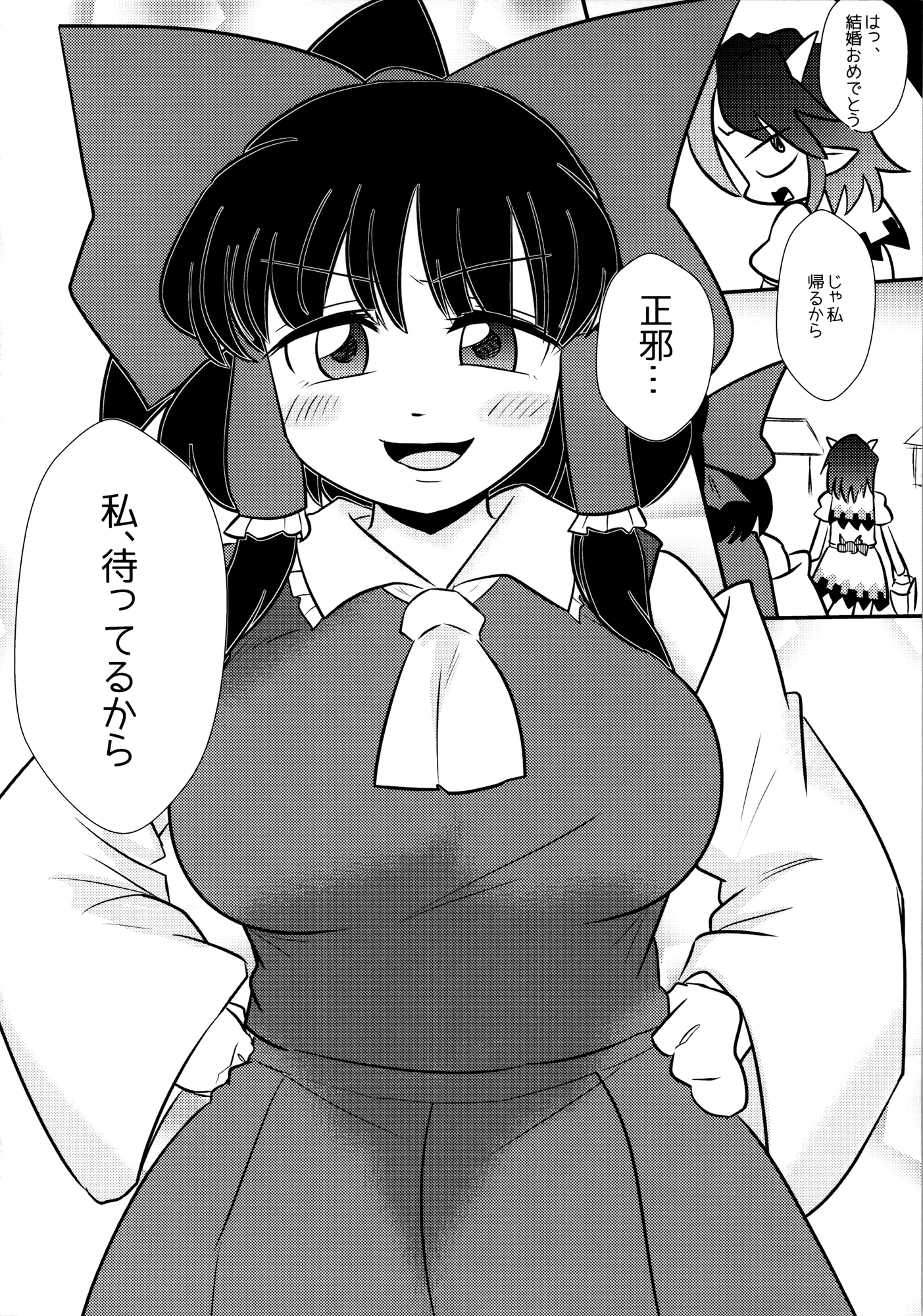 結婚するまではなしませんっ　結婚したあとも離す気はないけどね編 – Preview 3