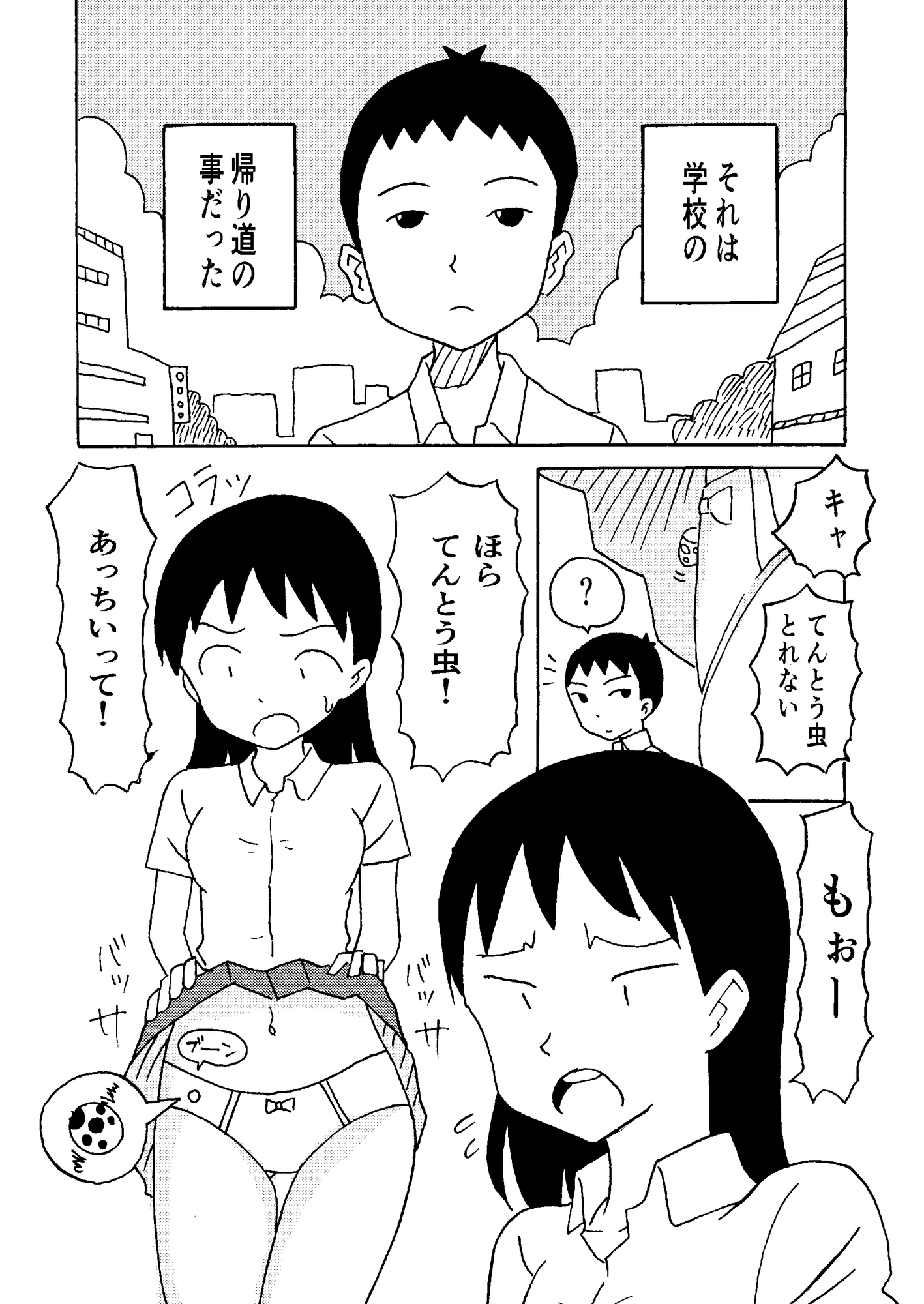 てんとう虫にまとわりつかれて