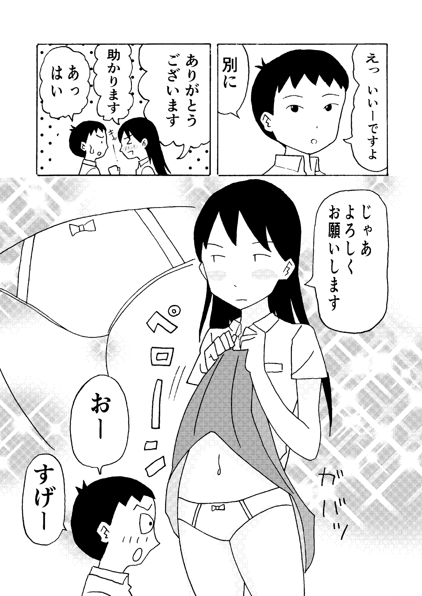 てんとう虫にまとわりつかれて