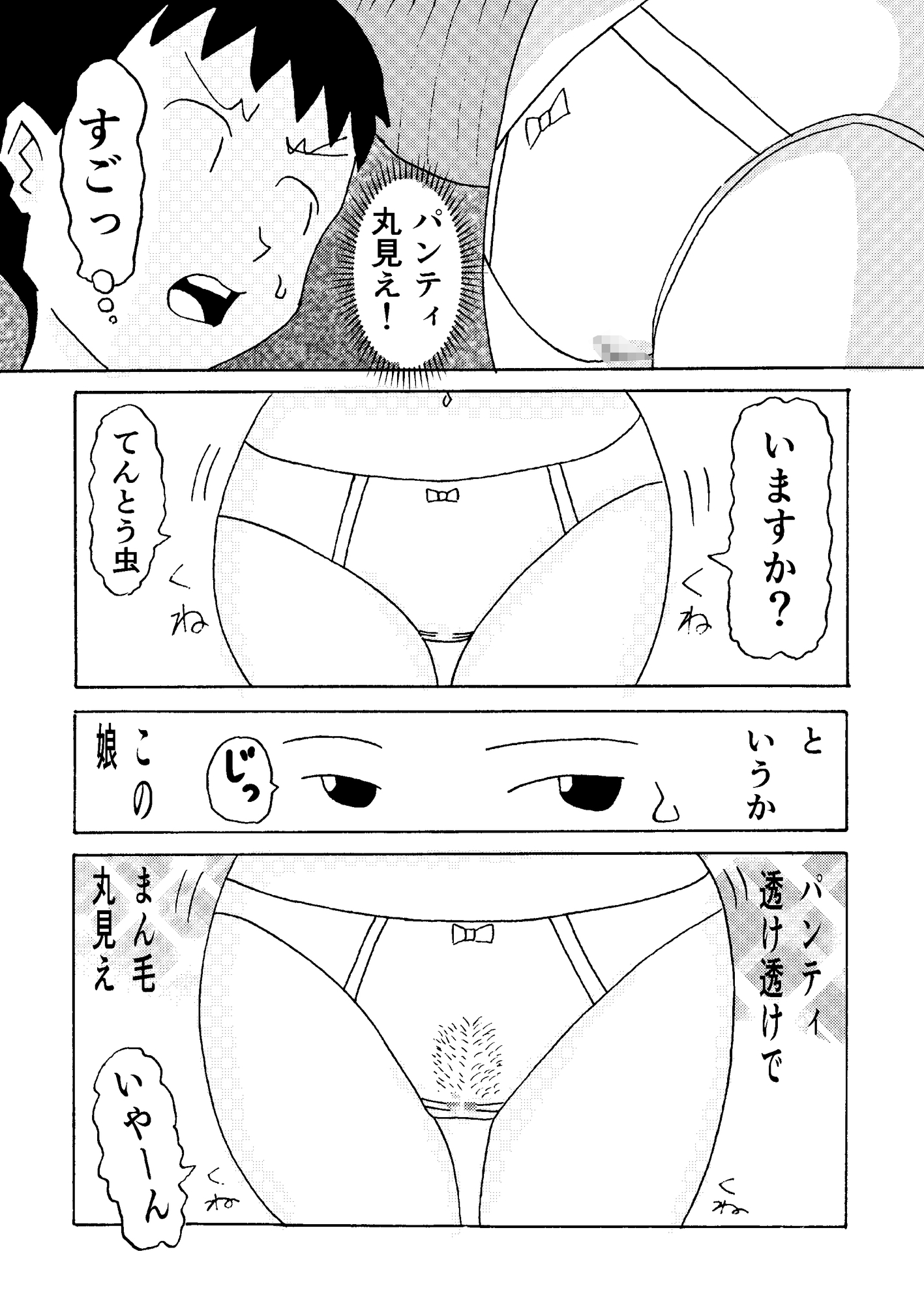 てんとう虫にまとわりつかれて