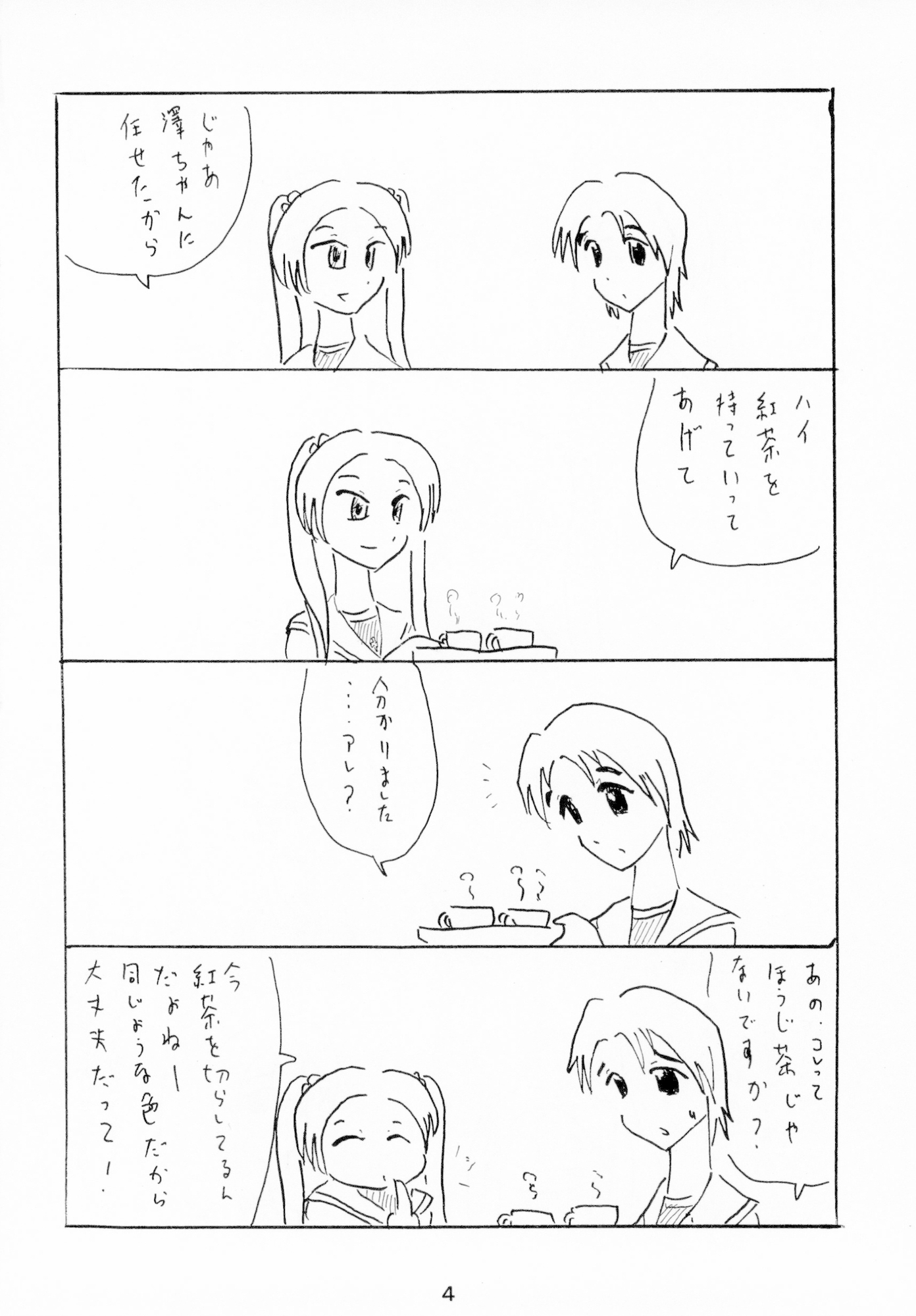RELAX Light GuP.13