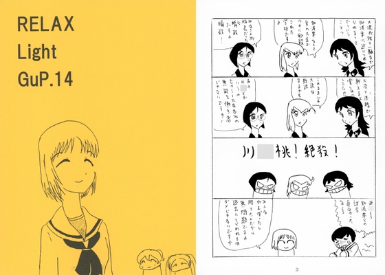 RELAX Light GuP.14