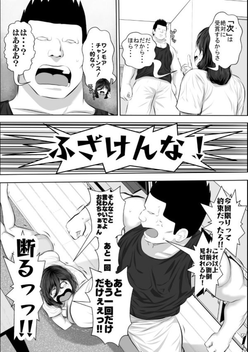 妹をオナホにするお兄ちゃんなんているワケない – Preview 3