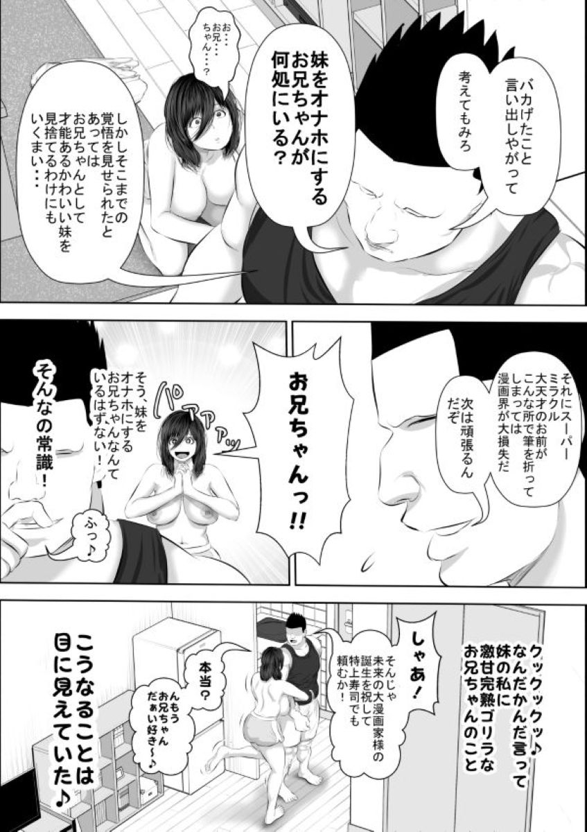 妹をオナホにするお兄ちゃんなんているワケない – Preview 5