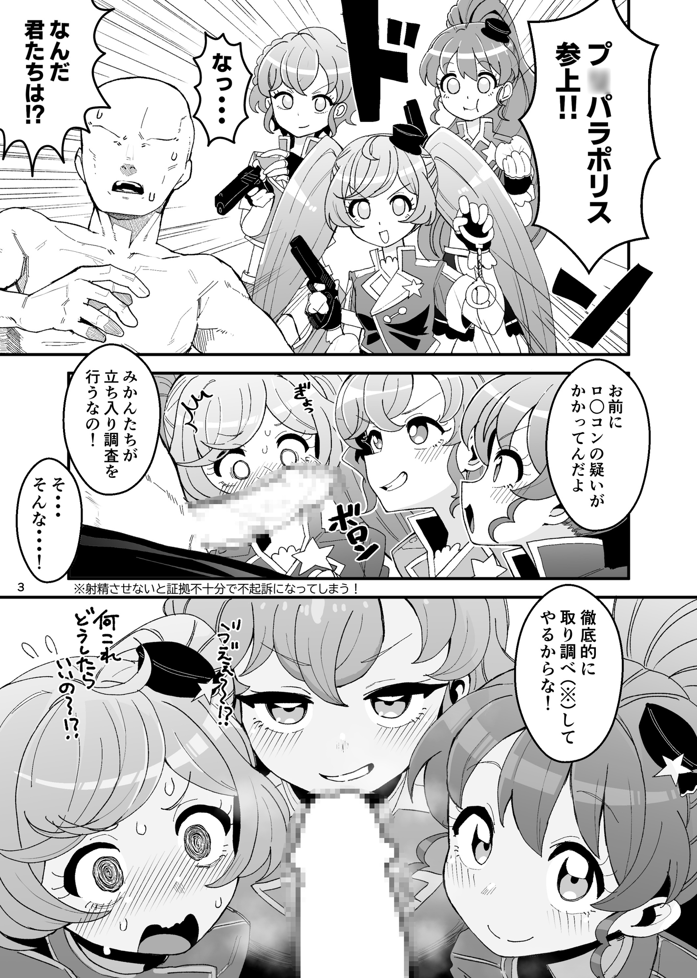 ヘンタイおじさん逮捕だゾ！！/ヘンタイおじさん触診カルテ – Preview 2