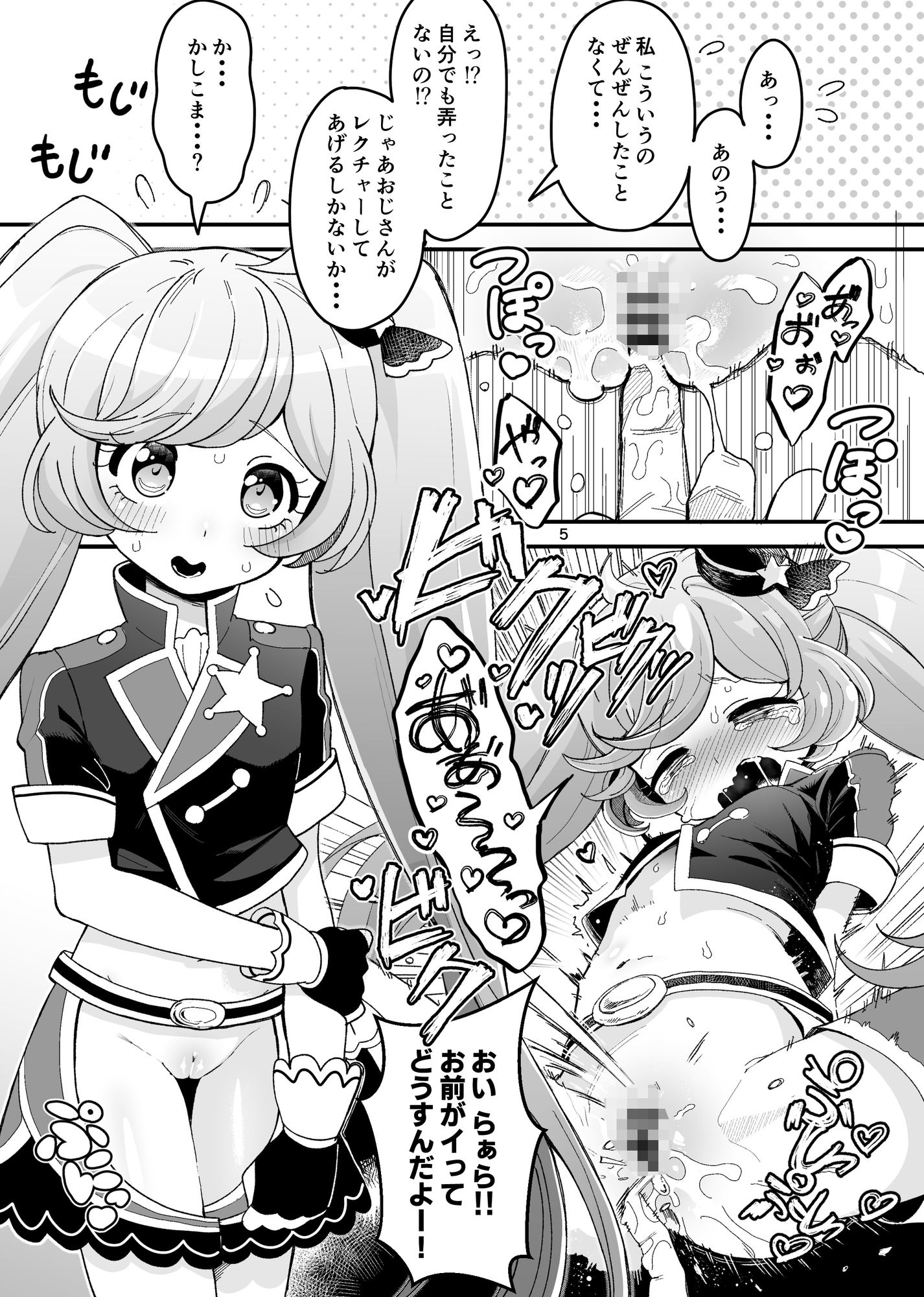 ヘンタイおじさん逮捕だゾ！！/ヘンタイおじさん触診カルテ – Preview 4