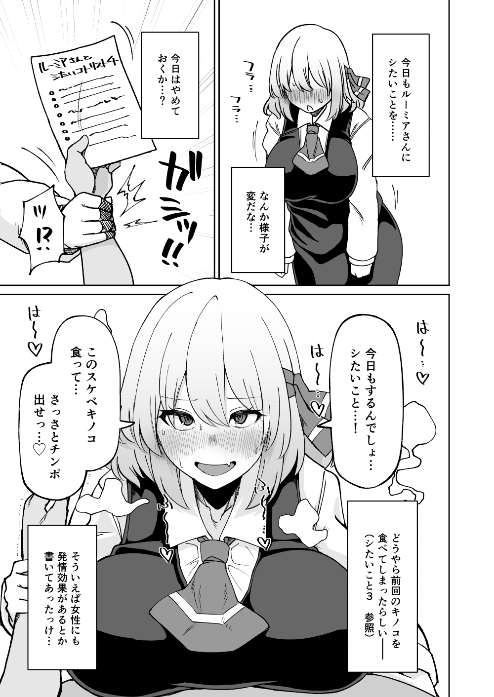 ルーミアおねえさんとシたいこと4 – Preview 2